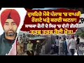 Download Lagu ਦੁਸਹਿਰੇ ਮੌਕੇ ਸਾਬਕਾ ਫੌਜੀ ਦੇ ਸਿਰ ’ਚ ਵੱਜੀ ਗੋਲੀ, ਤੜਫ ਤੜਫ ਹੋਈ ਮੌਤ!ਦਹਿਲ ਗਿਆ ਪੰਜਾਬ !