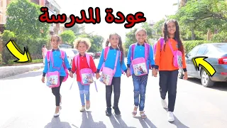 بنت صغيرة في اول يوم مدرسة شوف حصل اية 