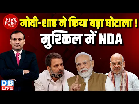 Download MP3 #dblive News Point Rajiv :PM Modi - Amit Shah ने किया बड़ा घोटाला ! Rahul Gandhi on share market