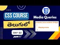 CSS Media Queries Media queries in CSS CSS Media Queries tutorial responsive website design