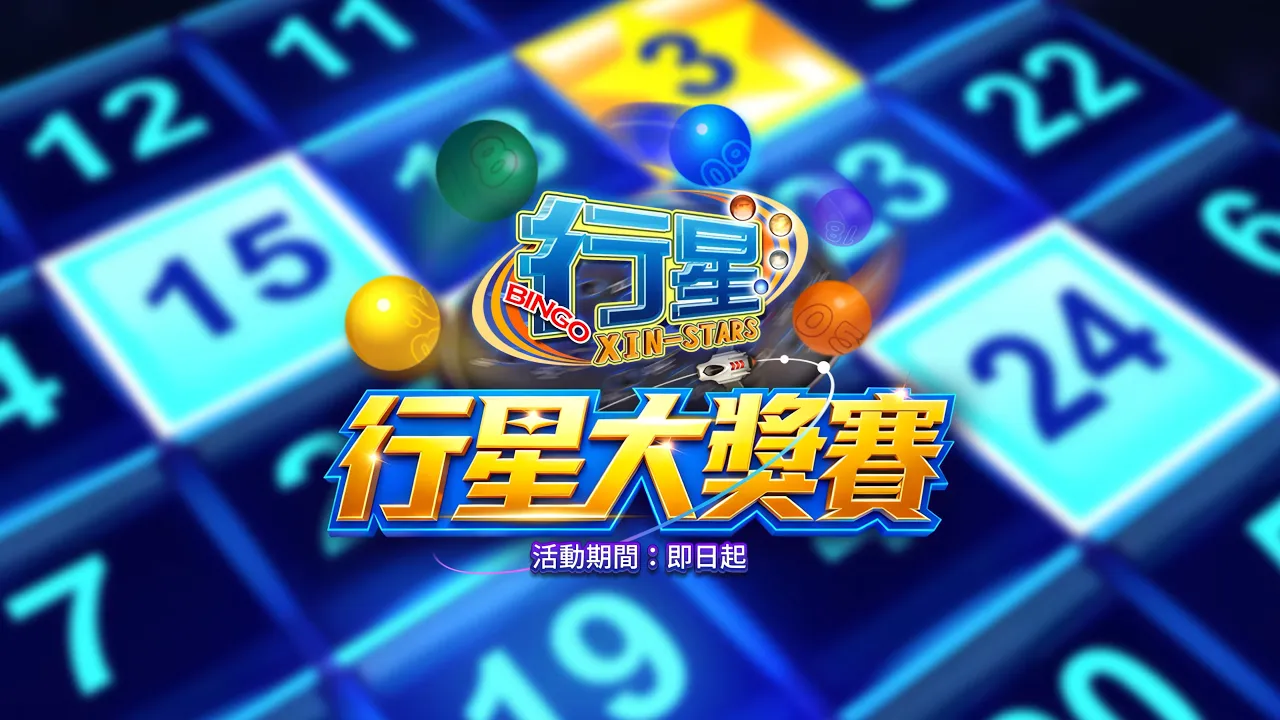 行星大獎賽