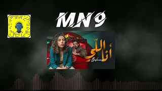 رجاء بلمير و عمر بلمير   انا اللي          دندنها