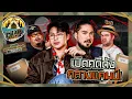 Download Lagu CAMPปลิ้น | EP.96[2/2] เล่าเรื่องไม่ลับไปกับ \