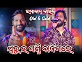 Download Lagu School Ra Ghanti Bajigale Umakant Barik Orchestra Video || New Sambalpuri Melody Video #ssmedia