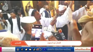 اعلان وداحمودي القصاري الحفل الجماهيري الي وفرقة العباساب والشاعر احمد ود العبد تبوك حى القادسية2 