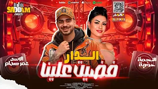 حور القلوب بتروق مع الاسد      النجمه حوريه و الموسيقار عمر صدام   فضيت علينا الدار   دندنها
