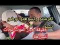 Download Lagu دخلو تعرفو سبب رفض بوكريشة للطللاق والتنال عن الشكاية الكادة💣تفرشتو نوضو تشللو🚨
