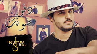 Karar Mohamed Defo Sotak Exclusive كرار محمد دفو صوتك حصريا 2019 