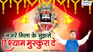  najre milake mujhse e shyam sanjay mittal shyam bhajan