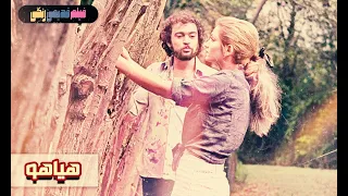 فیلم قدیمی هیاهو نسخه بی سانسور کیفیت بالا 