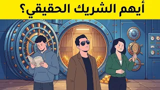 لغز صعب للأذكياء هل تستطيع الوصول للحل في الوقت المحدد؟