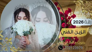 الزين الفني   زفة دبكة حماسية للعريس والعروسة           دندنها