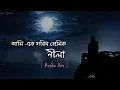 Ami Ek Garib Premik Neela (Lyrics) | Argha Dev | আমি এক গরীব প্রেমিক নীলা | John Ghosh
