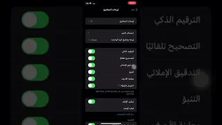 حل مشكله التنبئ في الكتابه للاجهزة الايفون والايباد 