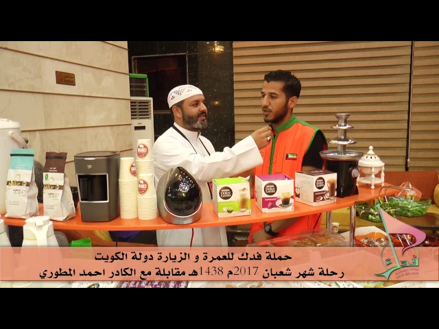 ⁣حملة فدك للعمرة والزيارة رحلة شهر شعبان 2017هـ كادرالحمله خادم زوار الحسين ع /  احمد المطرودي