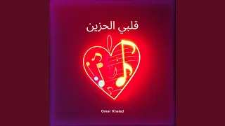 حب القمبوس دندنها