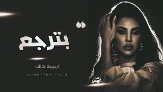 أميمة طالب   بترجع                             النسخه الأصليه     دندنها