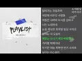 새들처럼 -  멜로망스(MeloMance) PLAYLIST (플레이리스트) OST Part.1