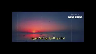 احنا جينا الدنيا دي اصلا ضيوف  احنا جينا الدنيا دي اصلا ضيوف