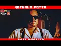 Download Lagu VETHALA POTTA | BASS BOOSTED | DOLBY ATMOS | 5.1 SURROUND | HI-RES MASS TAMIL AUDIO