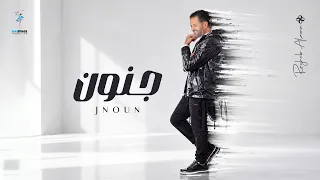                                           راغب علامة   جنون دندنها