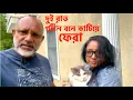Download Lagu দুই রাত গহীন বনে ক্যাম্পিং শেষে বাড়ি ফেরা 🇺🇸 || 🏕️ Summer Camping in the USA vlog #3