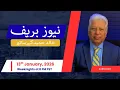 Lagu News Brief with Khalid Hameed - Tuesday, 13th January 2026