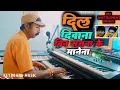 Lagu Dil Deewana Bin Sajna Ke Mane Na|| Instrumental Music|| Keyboard Music