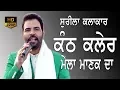 Lagu KANTH KALER II ਮੇਲਾ ਮਾਣਕ ਦਾ II LIVE II ਜਲਾਲਦੀਵਾਲ II JassiTV