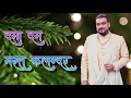 Dama Dam Mast Kalandar | Master Saleem