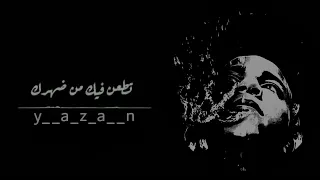اغنيه راب نفسي ارجع انام على سريري بتاع زمان حاله واتس 