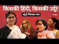 Download Lagu Whose Hindi, Whose Urdu? | Urdu Hai Jiska Naam