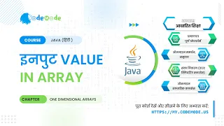 How to take input by user in 1 D array in Java hindi 1 D array input Java Hindi