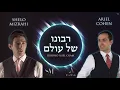 Lagu Ariel Cohen \u0026 Shelo Mizrahi - Ribono shel olam | אריאל כהן \u0026  שלו מזרחי - רובנו של עולם