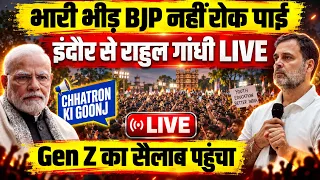 भारी भीड़ BJP नहीं रोक पाई! Indore से राहुल गांधी LIVE | Gen Z का सैलाब पहुंचा