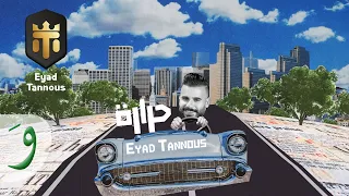 Eyad Tannous Harara Official Lyric Video 2022 اياد طنوس حرارة 