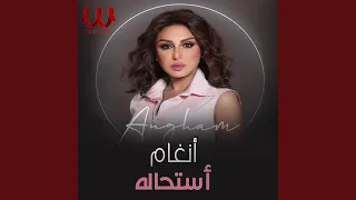            استحالة دندنها