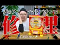 Download Lagu 妻の大事な20年前のおもちゃ「アンパンマンパチンコ」が壊れたので修理する！！！