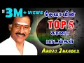 Download Lagu தேவாவின் TOP 5  கானா பாடல்கள்  | Audio Jukebox