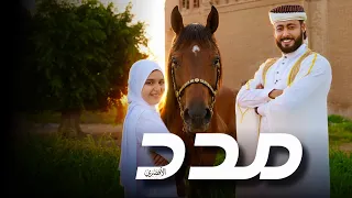 مدد   المنشد احمد حسن الاقصري   والمنشدة ريتال احمد   زهجانة الروح محتاجة تروح   المولد  دندنها