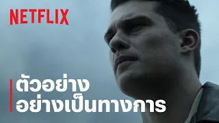 เกมเดิมพันชีวิต (The Mosquito Bowl) | ตัวอย่างอย่างเป็นทางการ | Netflix