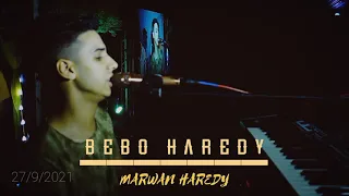 الگروان بيبو هريدي أغنية اه ياسمراني اللون 