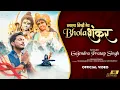 Download Lagu Bhola Shankar will fix my mess | Bhola Shankar will fix my mess | Gajendra Pratap Singh