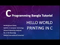 1 3 C Programming Bangla Tutorial - First Program Hello World