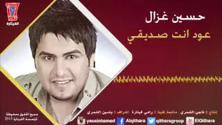 حسين غزال   موال عود انت صديقي         دندنها