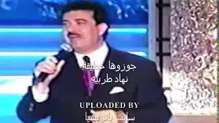 جوزوها خطيفة الفنان الكبير نهاد طربيه 