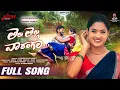 Download Lagu THELA THELLA VARANGA FULL SONG || NEW FOLK SONG 2025 || CHERRY ANSIKA || JUNIOR MAHESH || KGM FOLKS