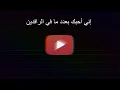 إني أحبك بعد ما في الرافدين | آخر الملكات