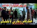 Download Lagu مادر سخی ماما سالم‌ را از خانه خود کشید - جنگ ناصر و مادرش با ماما سالم🤯