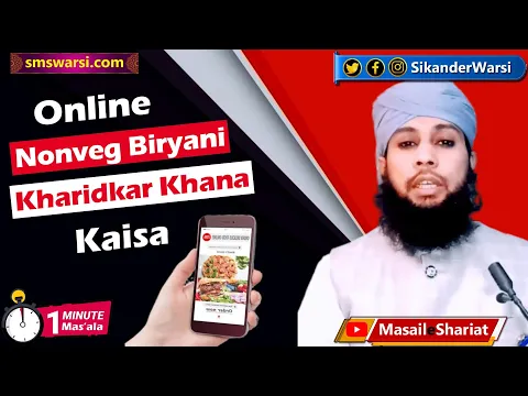 nonveg biryani online haram or halal ? #biryani online order ki khana kaisa | #oneminutemasail